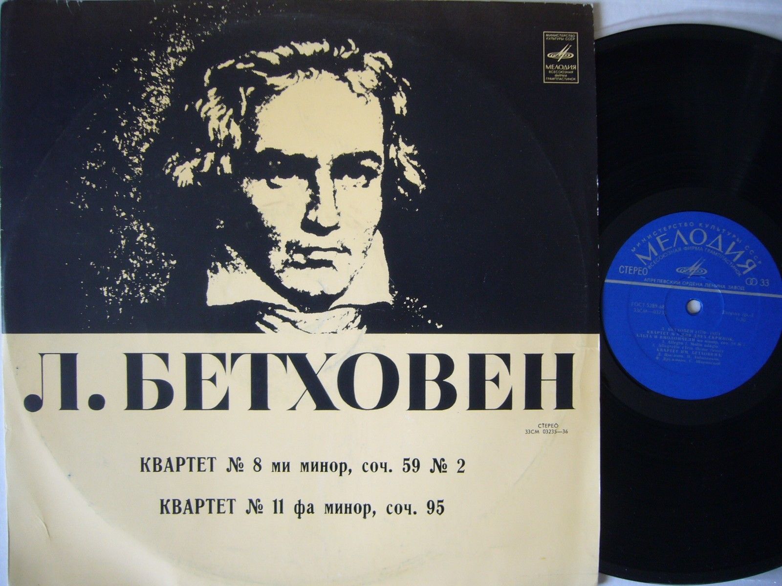 Л. БЕТХОВЕН: Квартеты №№ 8, 11 (Квартет им. Бетховена)