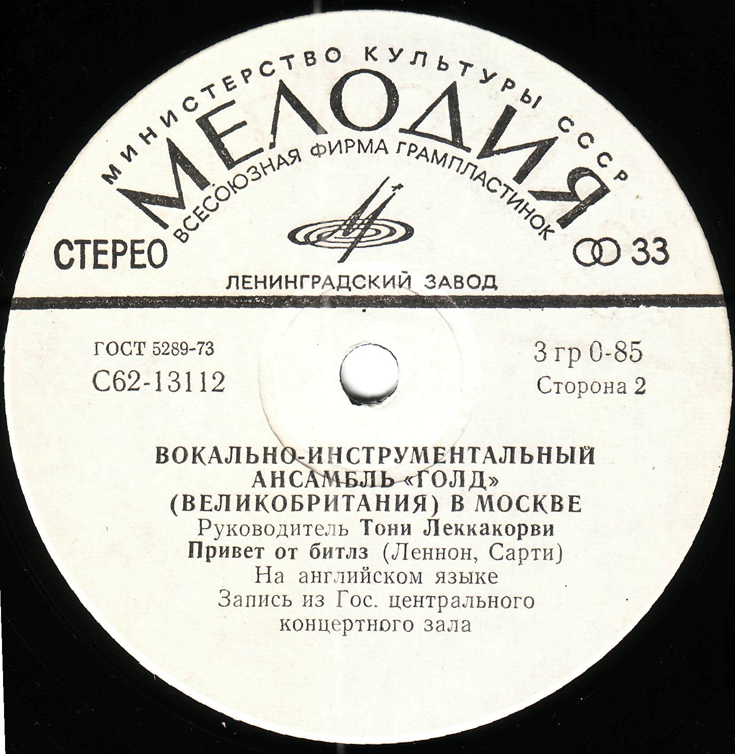 ВИА "ГОЛД" (Великобритания) в Москве