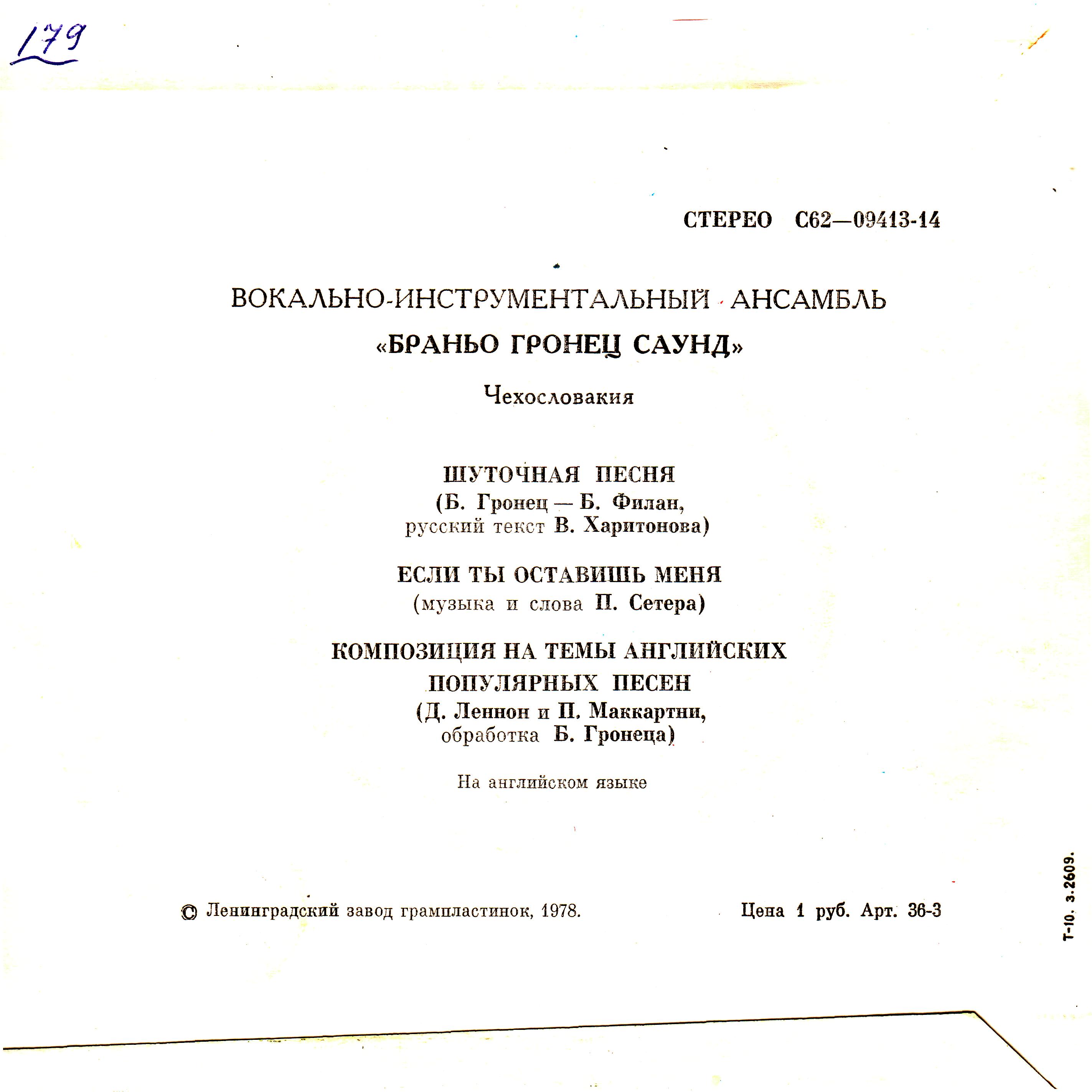 ВИА "Браньо Гронец саунд" (Чехословакия)