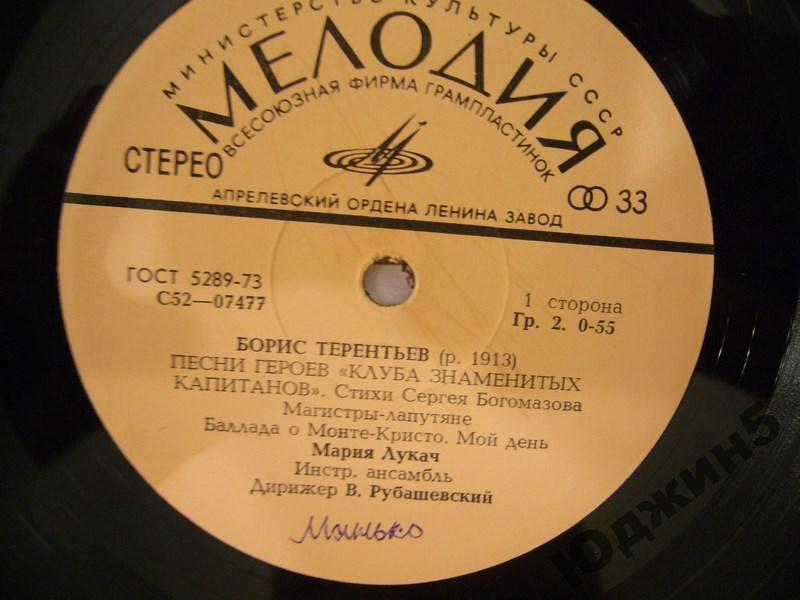 Б.ТЕРЕНТЬЕВ. Песни героев "Клуба знаменитых капитанов"