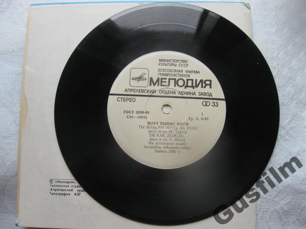 Тынис Мяги и "Мьюзик сейф"