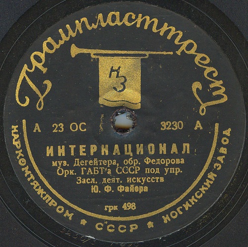 Оркестр и хор ГАБТа СССР - Интернационал