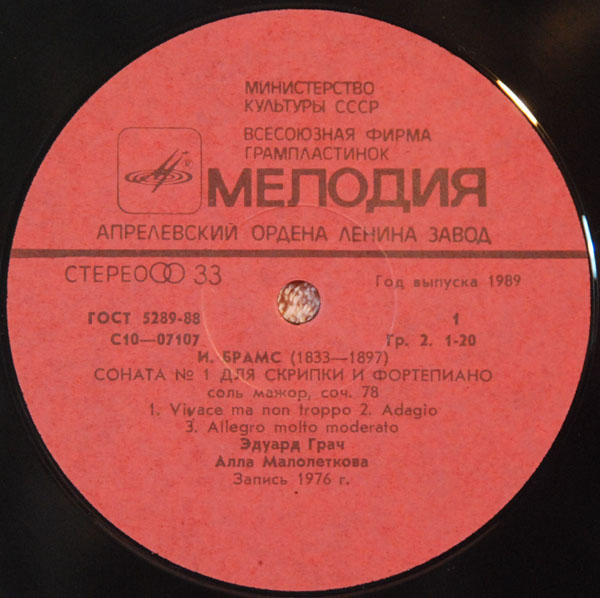 Эдуард Грач (скрипка), Алла Малолеткова (ф-но)