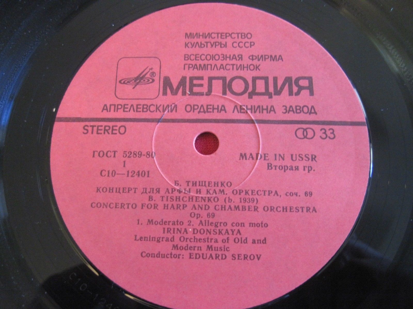 Б. ТИЩЕНКО (1939): Концерт для арфы и камерного оркестра, соч. 69.