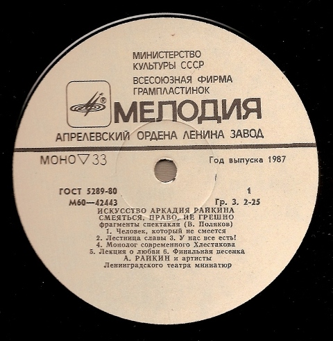 Искусство Аркадия Райкина