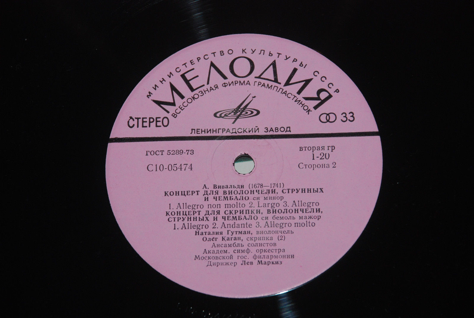 А. Вивальди: Концерты (Н. Гутман, О. Каган)