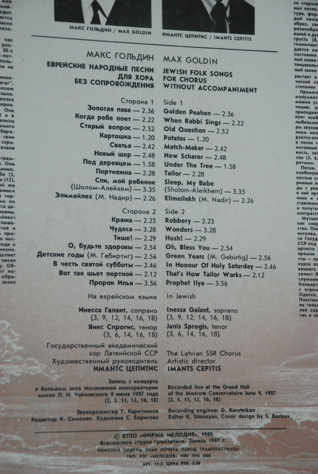 М. ГОЛЬДИН (1917): Обработки еврейских нар. песен.