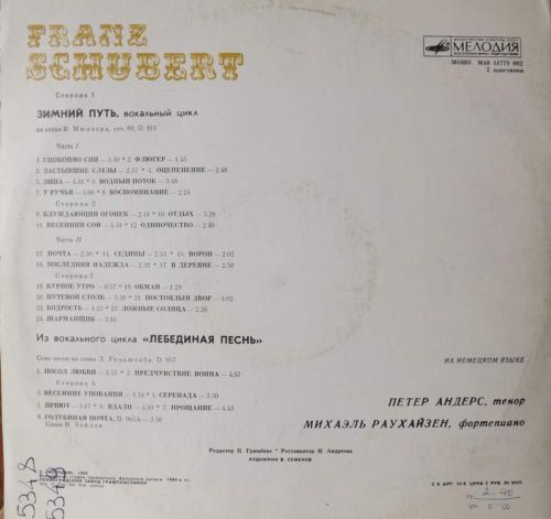 Ф. ШУБЕРТ (1797—1828): «Зимний путь», «Лебединая песнь»