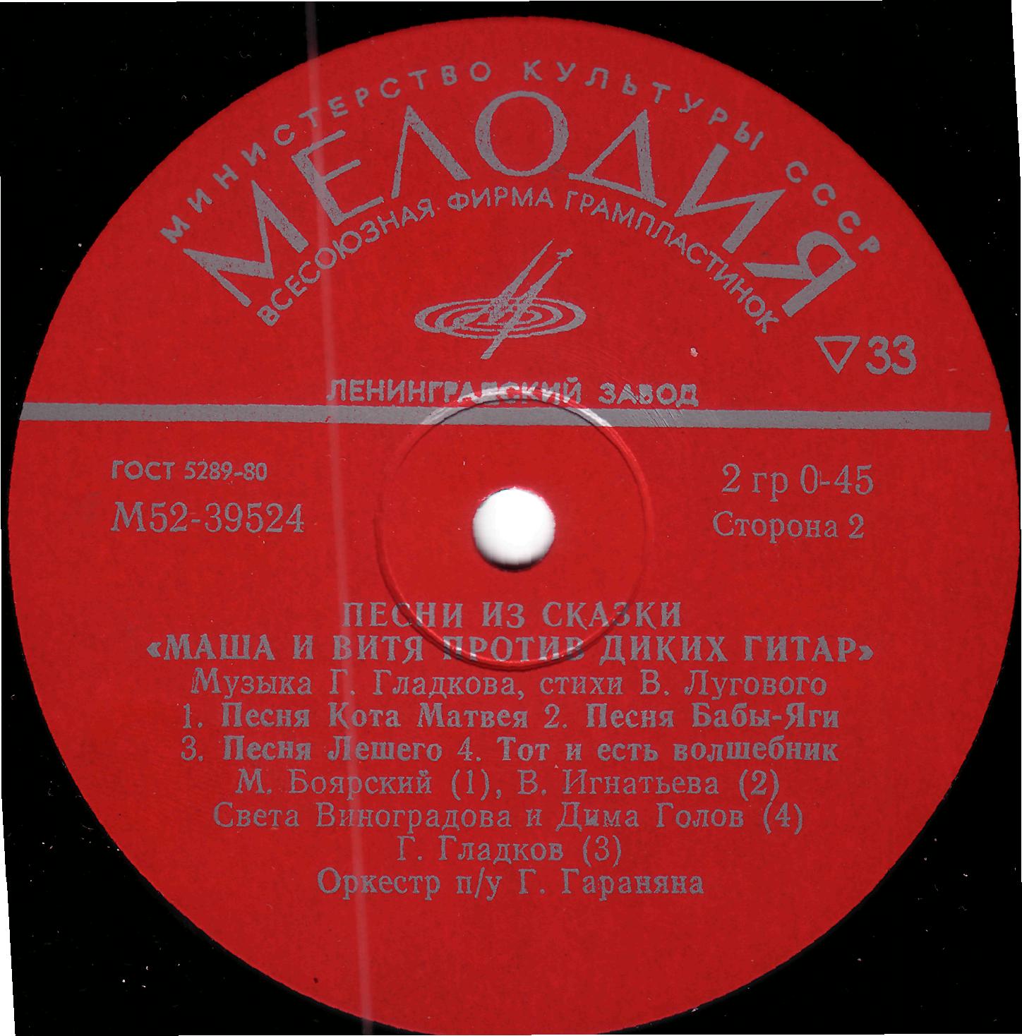 Песни из сказки «Маша и Витя против Диких Гитар»