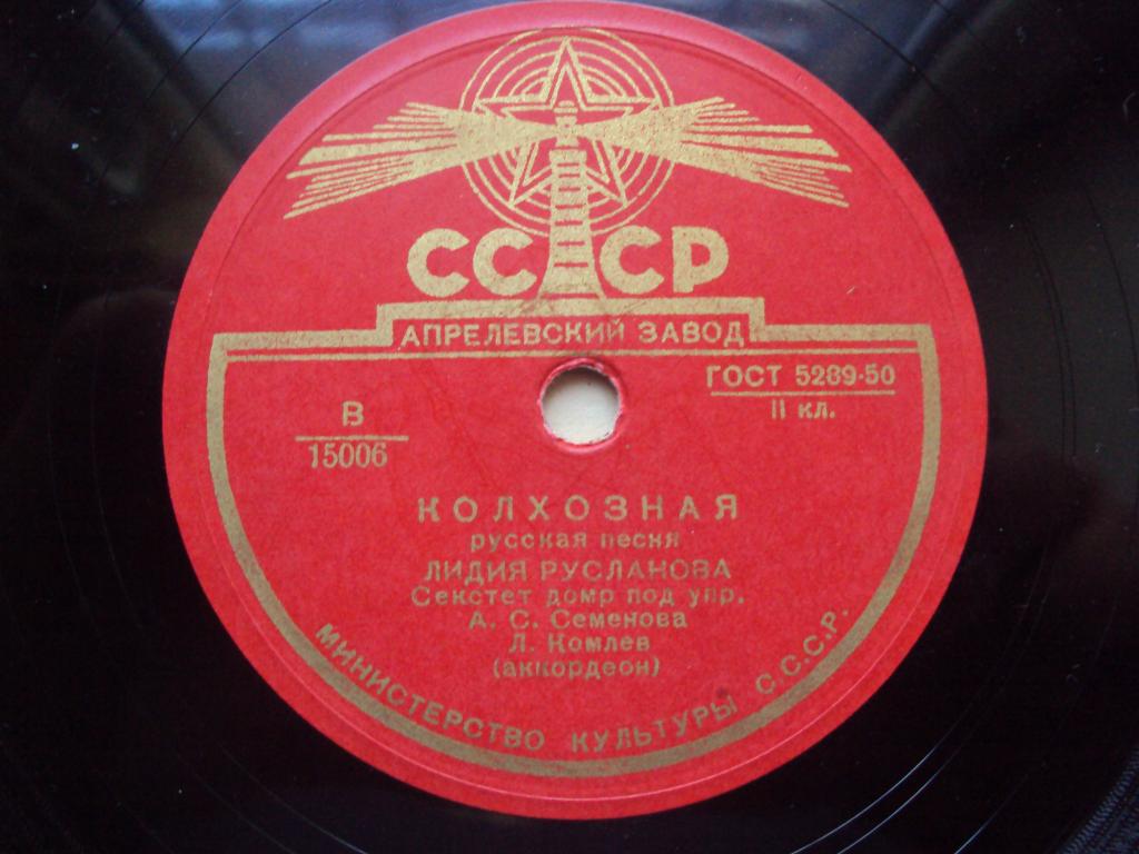 Лидия Русланова - Колхозная / По улице мостовой