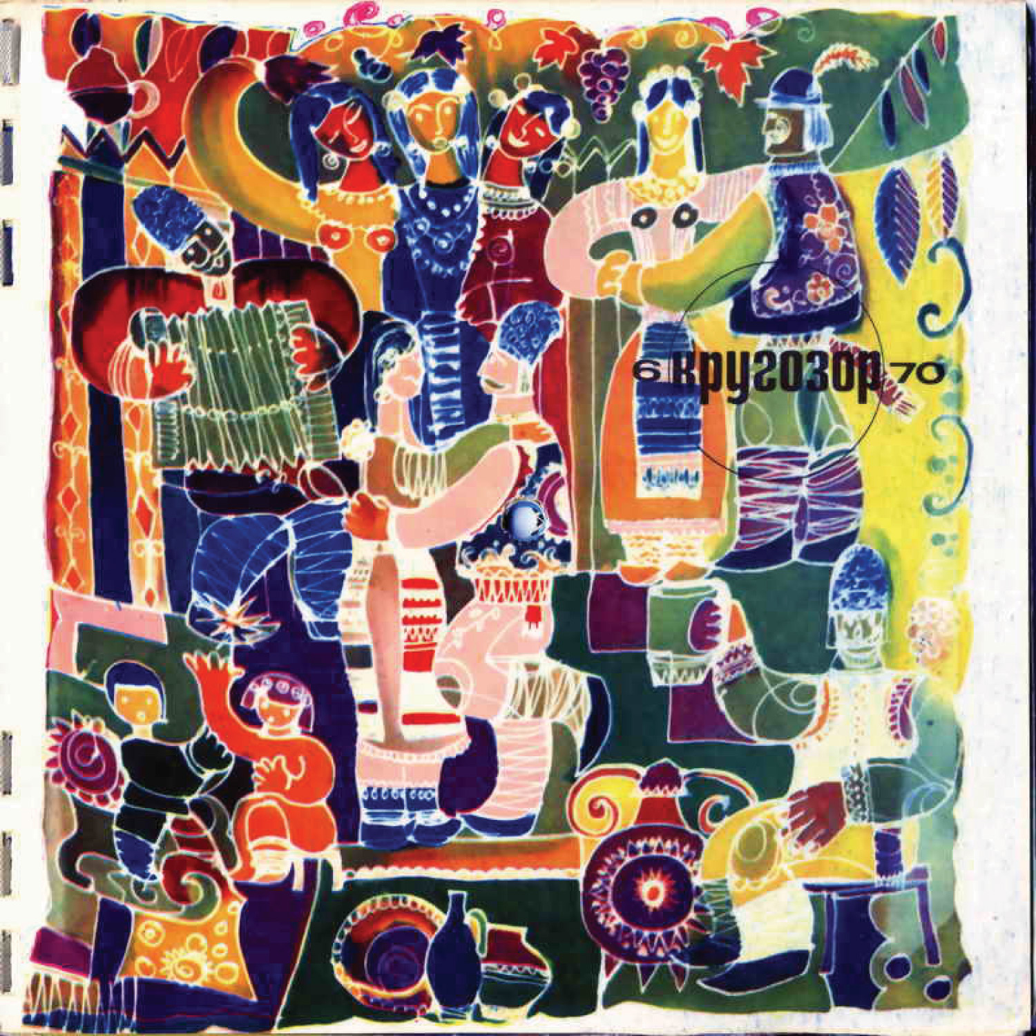 см. Кругозор № 6-1970