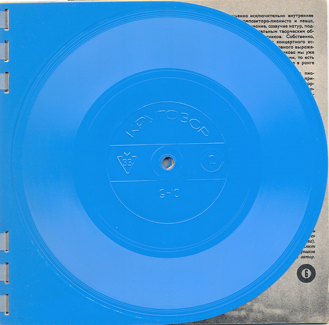 Кругозор 1972 №12