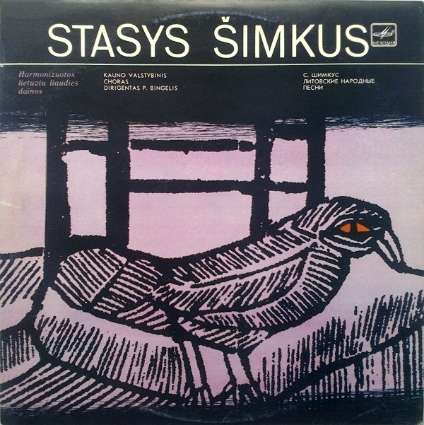 С. ШИМКУС - Литовские народные песни (обработки для хора) ( Stasys Šimkus – Harmonizuotos Lietuvių Liaudies Dainos).