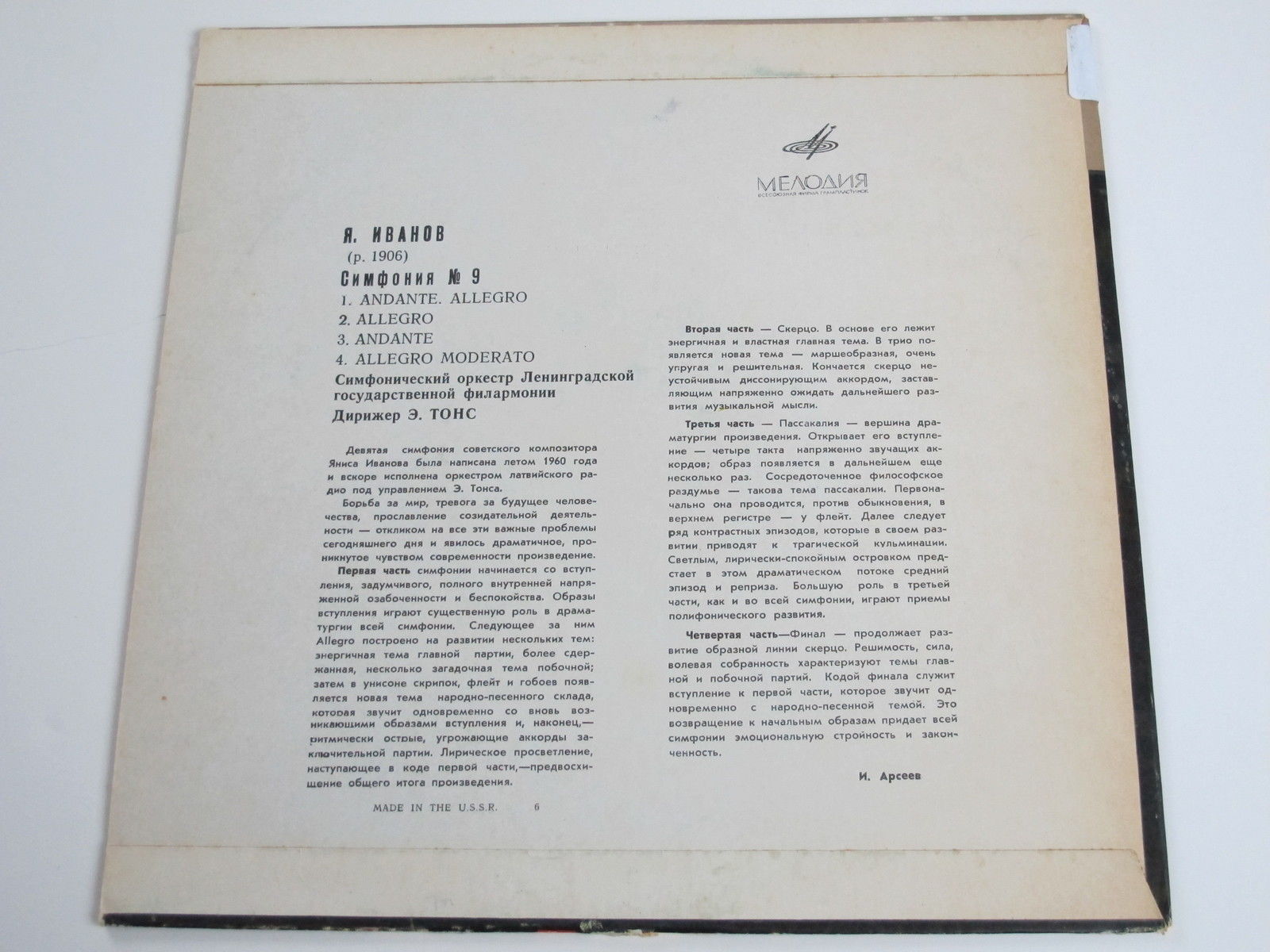 Я. Иванов: Симфония № 9 (Э. Тонс, СО ЛГФ)