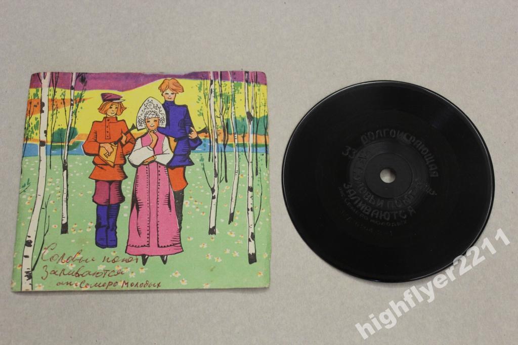 Ансамбль "СЕМЕРО МОЛОДЫХ" - "Соловьи поют, заливаются"