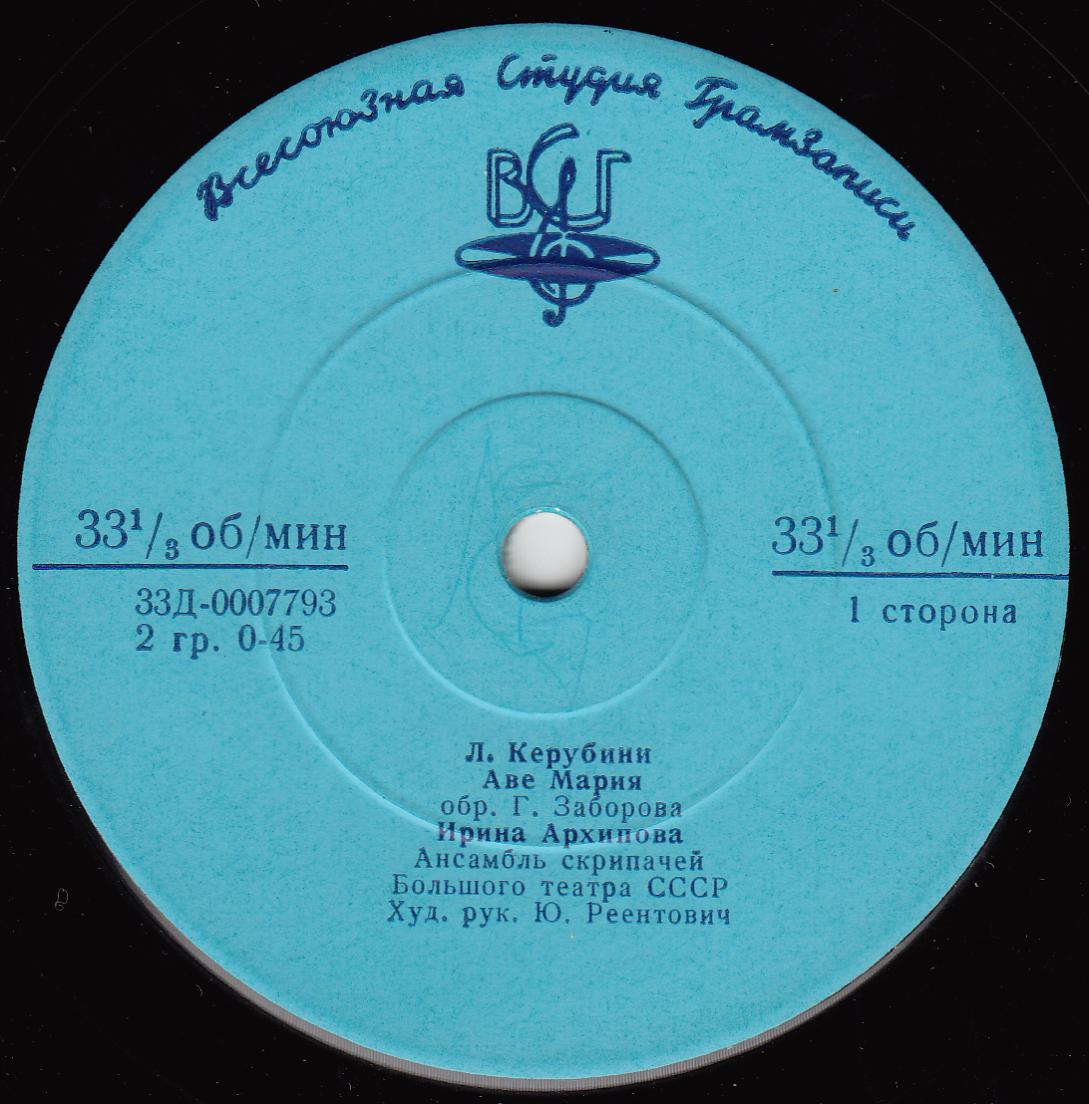 Поёт Ирина Архипова