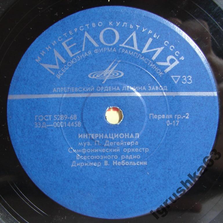 Гимн СССР / Интернационал