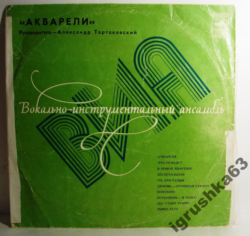 ВИА «Акварели»