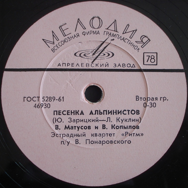 В. Матусов и В. Копылов - Давай, давай, работай / Песенка альпинистов