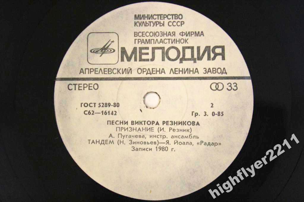 В. РЕЗНИКОВ. «Песни Виктора Резникова»