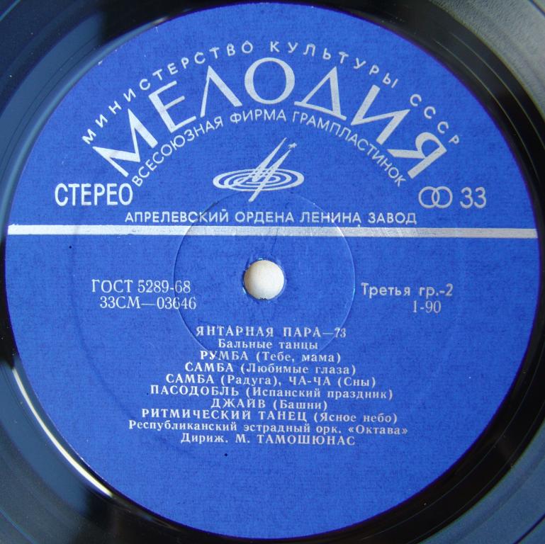 Gintarinė Pora - 73 (Янтарная Пара - 73). БАЛЬНЫЕ ТАНЦЫ.