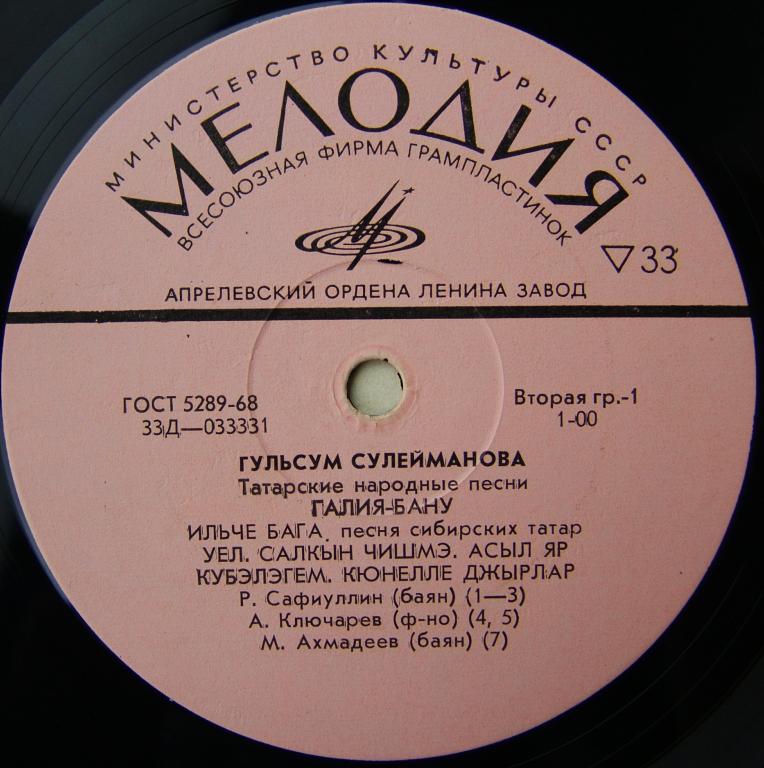 Гульсум СУЛЕЙМАНОВА: «Татарские народные песни»