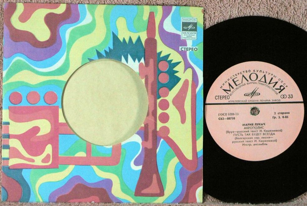 Мария Лукач