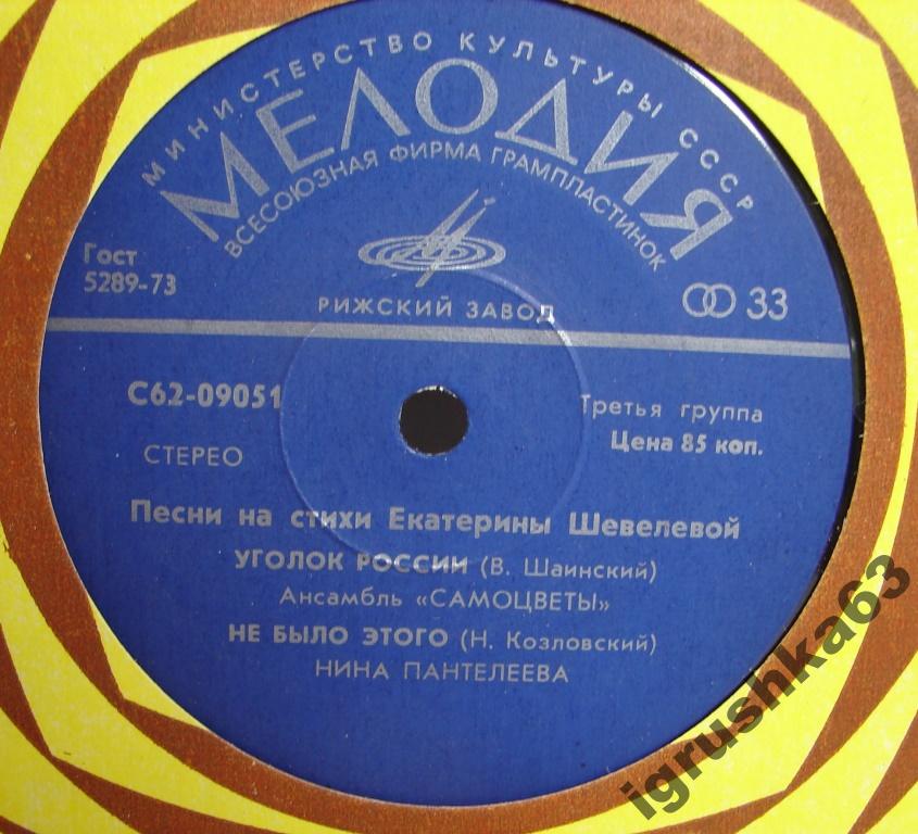 Песни на стихи Екатерины ШЕВЕЛЕВОЙ (1912)