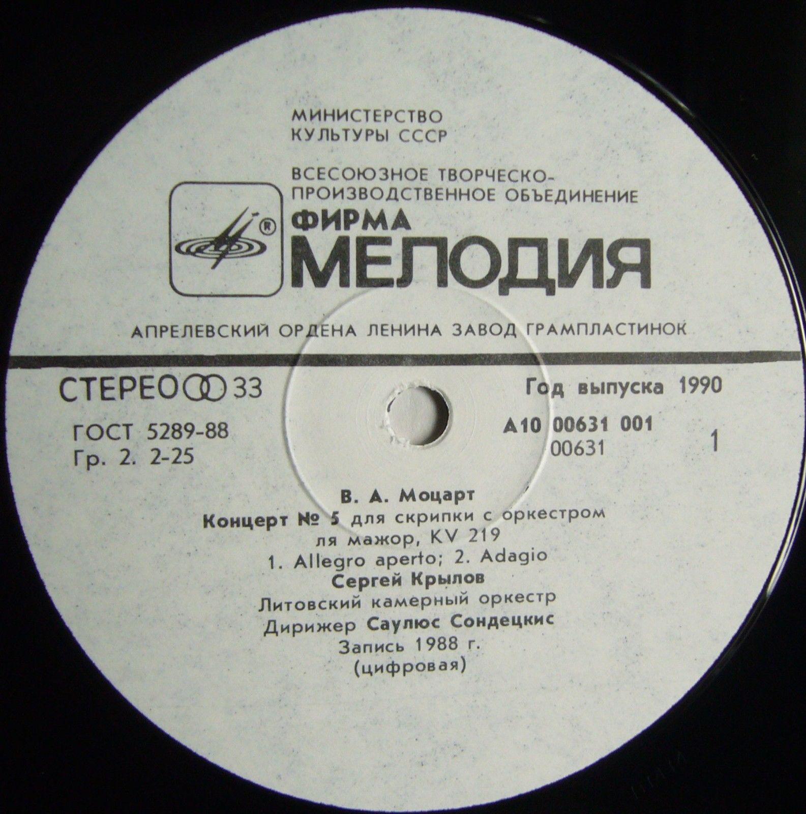 Сергей Крылов (скрипка)