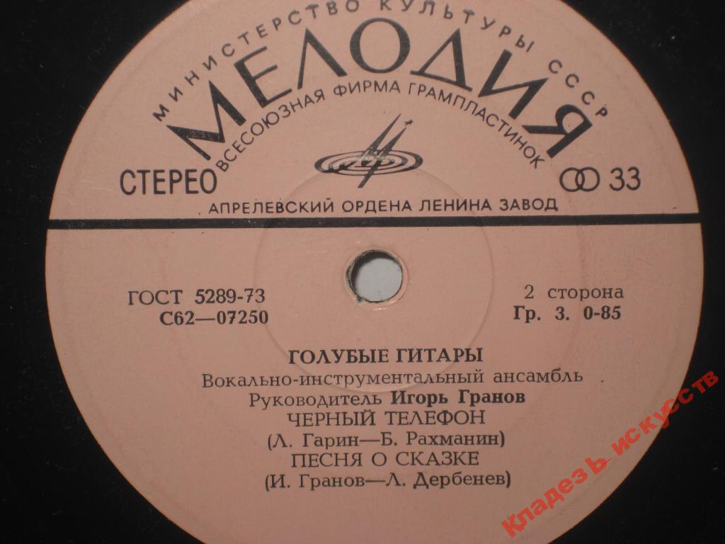 ВИА "ГОЛУБЫЕ ГИТАРЫ"