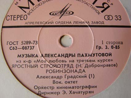 Мелодии экрана. Песни А. Пахмутовой из к/ф "Моя любовь на третьем курсе"