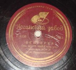 Венгерка / Конькобежцы