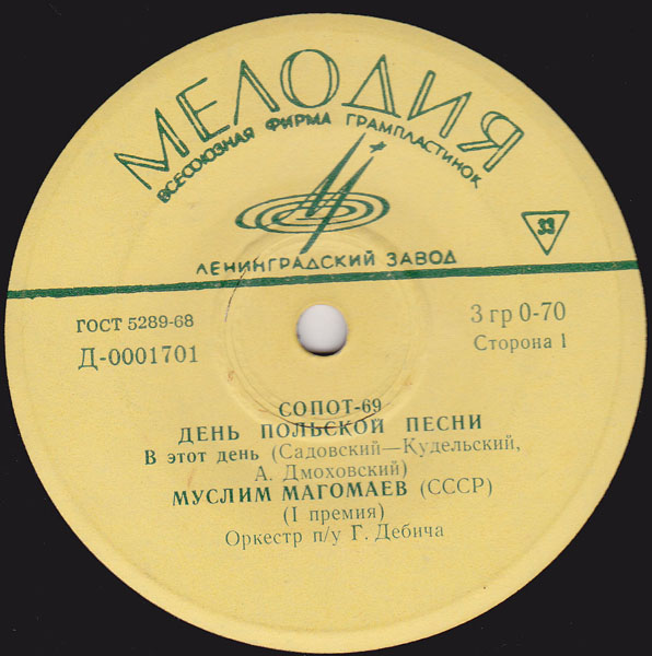 Сопот-69. Победители конкурса «День польской песни»