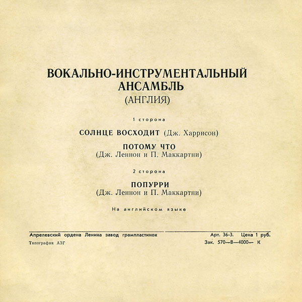 Вокально-инструментальный ансамбль (Англия) [The Beatles]