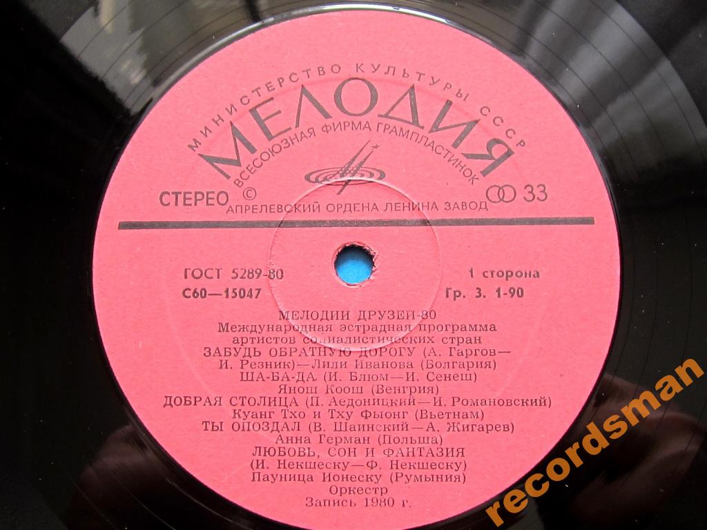 Мелодии друзей - 80