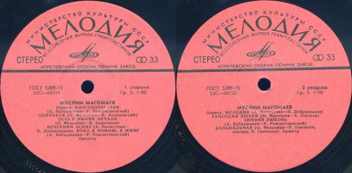 Муслим Магомаев. Лирика