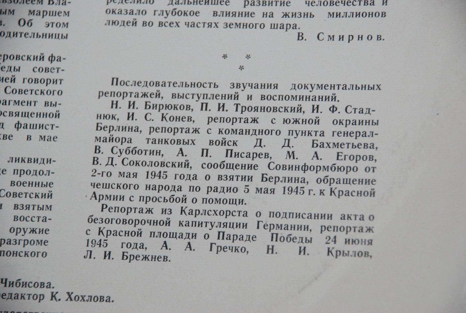Великая Отечественная война. 1945 год. Документы и воспоминания