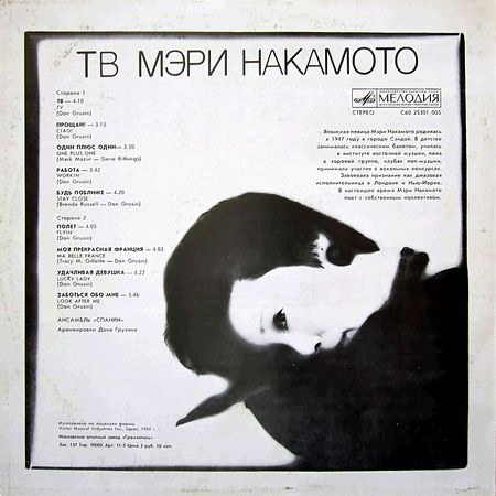 Мэри Накамото - ТВ