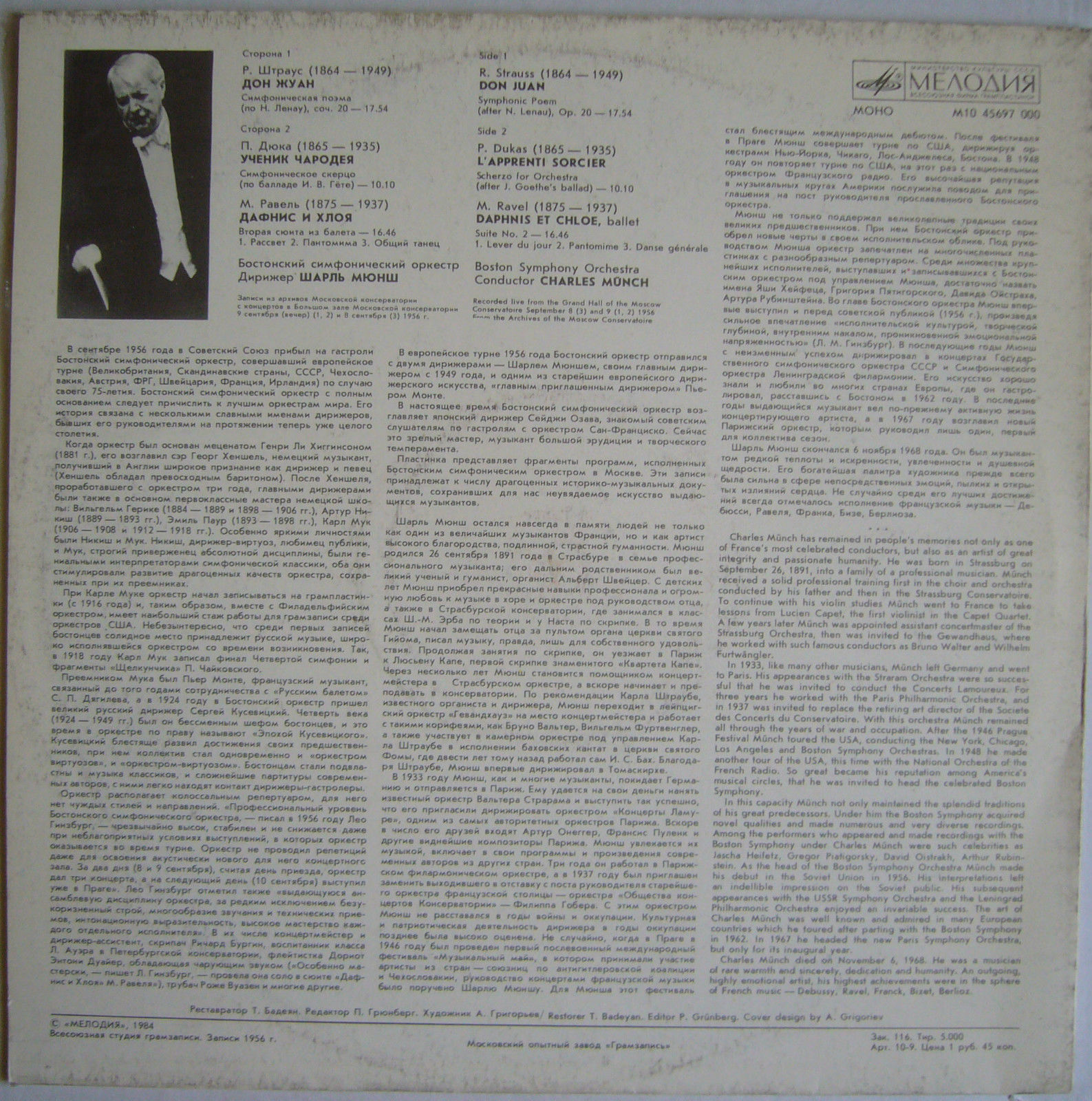 Дирижирует Шарль Мюнш