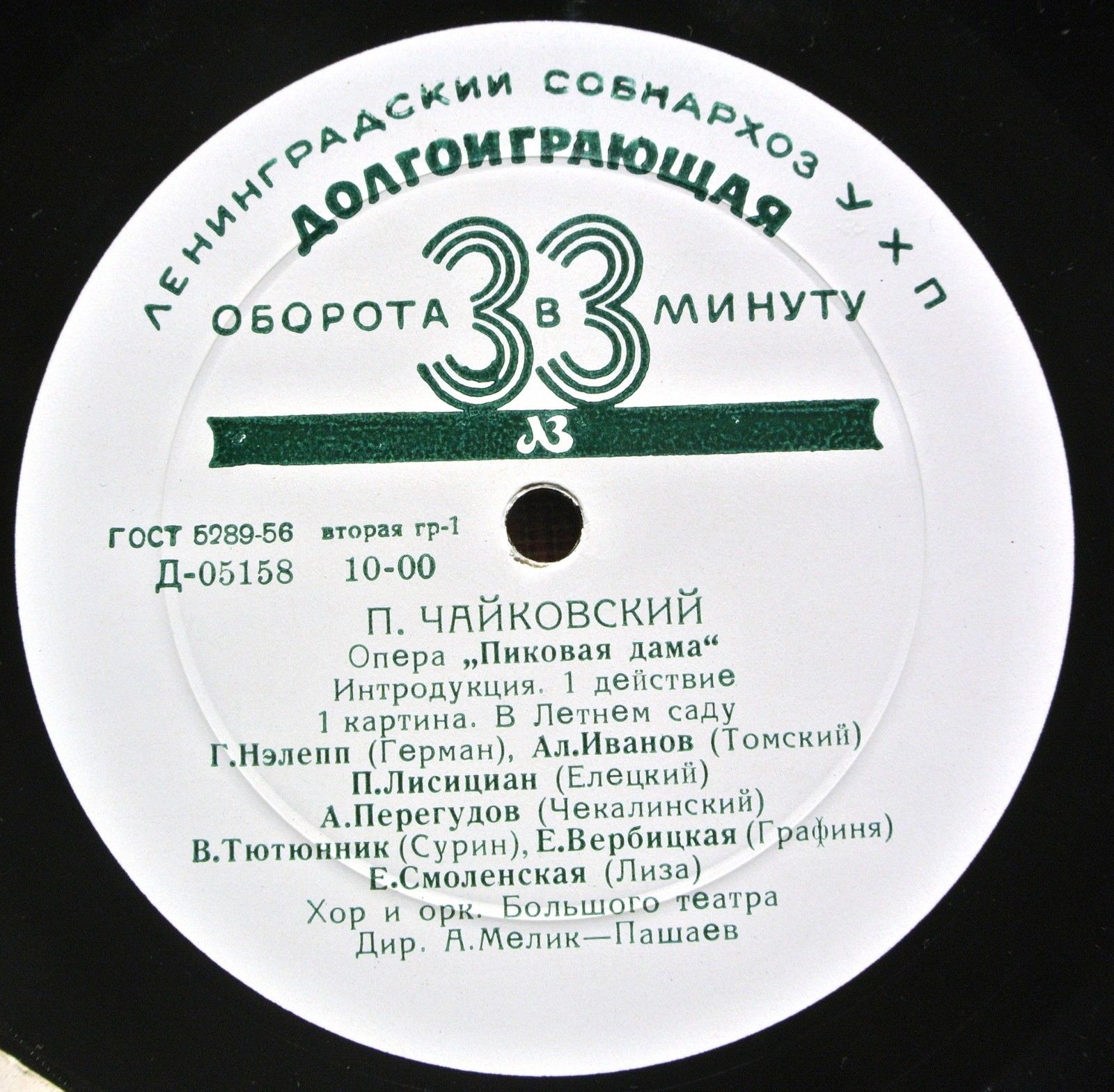 П. Чайковский: Пиковая дама, опера в 3-х д.