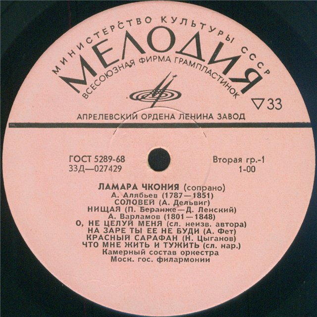 Ламара Чкония - Романсы