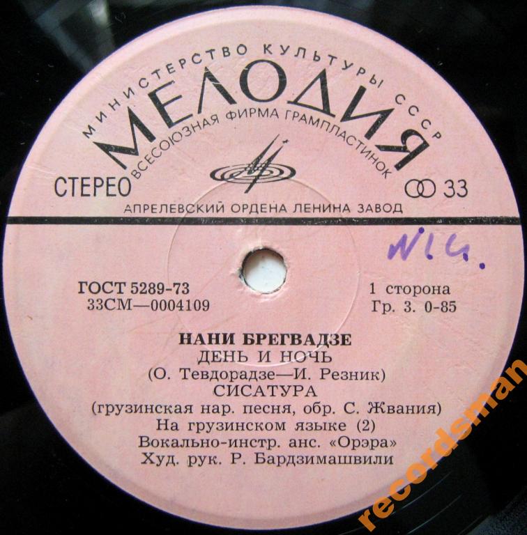 Нани Брегвадзе