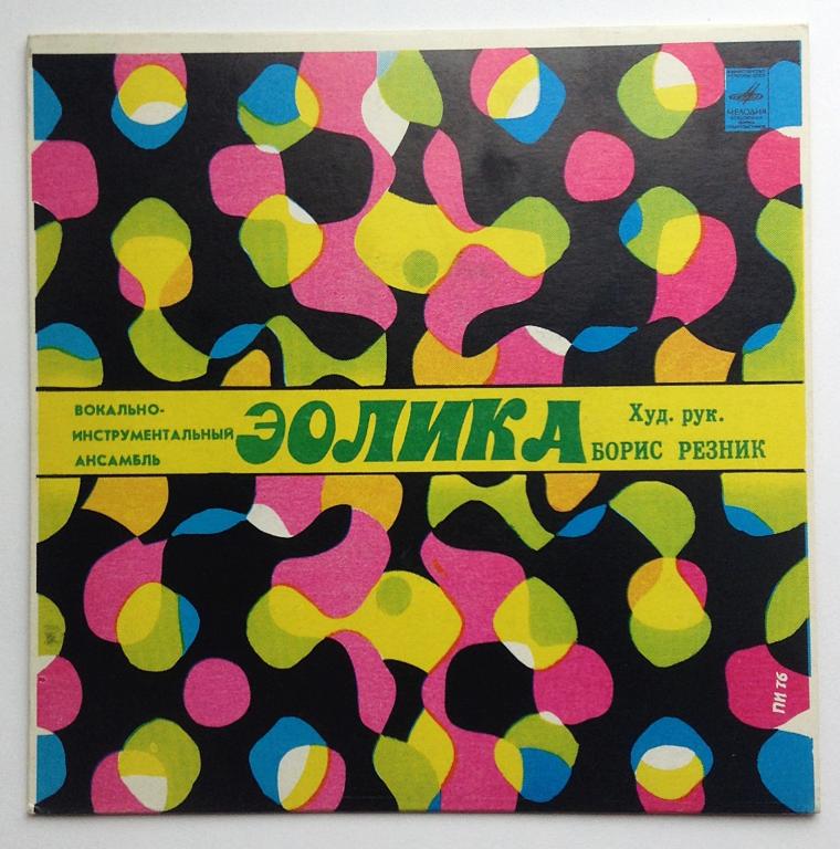 Вокально-инструментальный ансамбль "Эолика" (Eolika) - на латышском языке