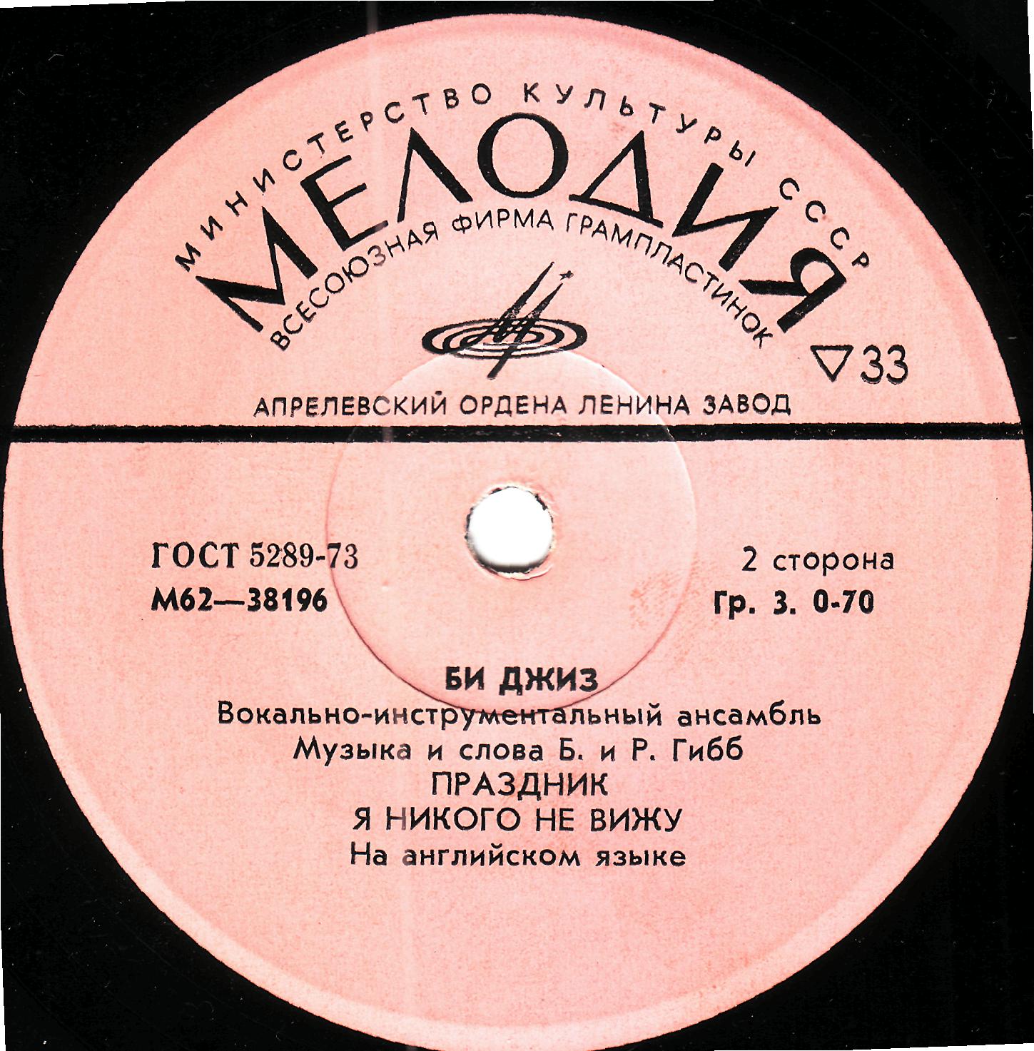 ВИА "Би Джиз"