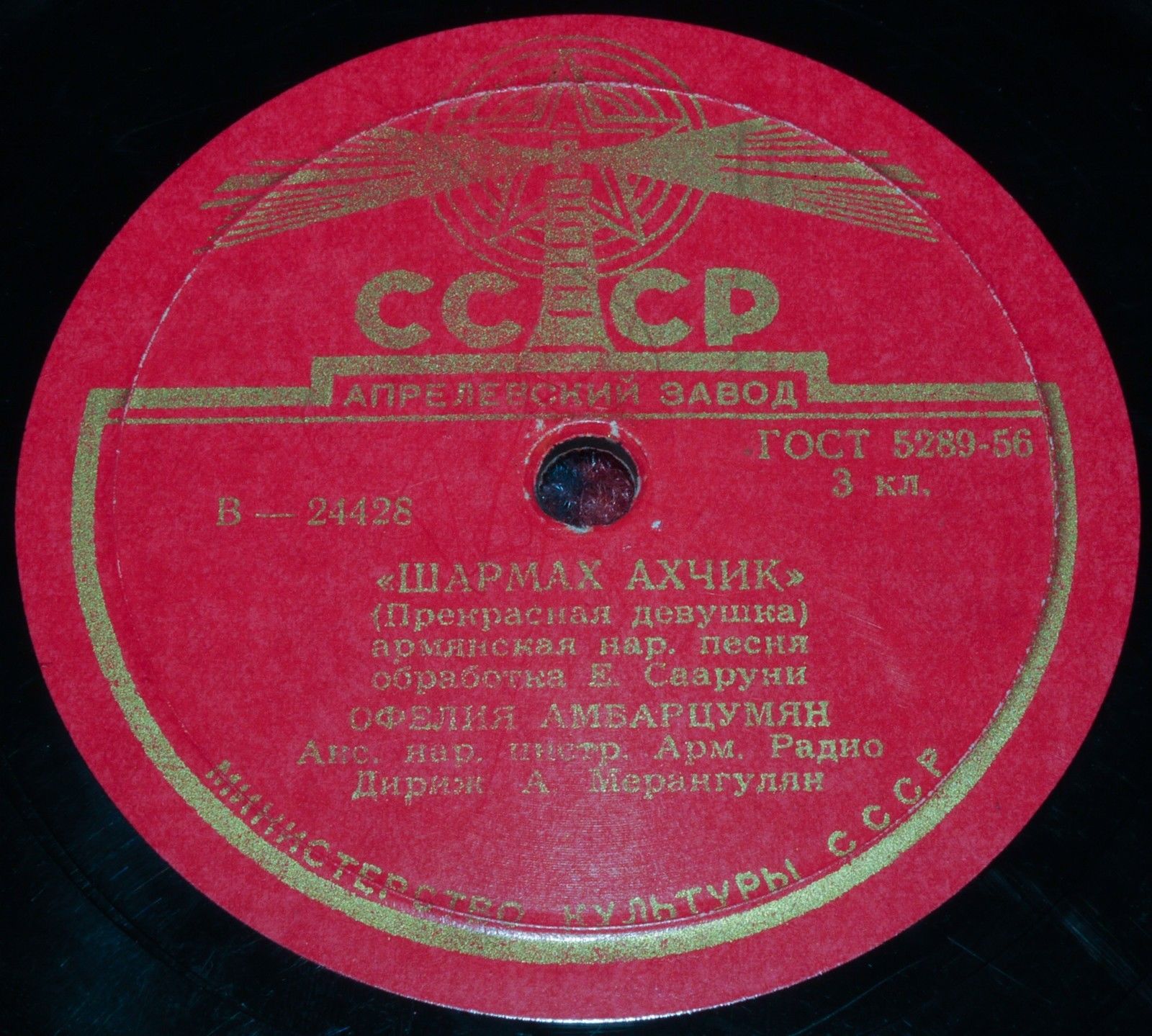 Поет Офелия Амбарцумян (Армения)