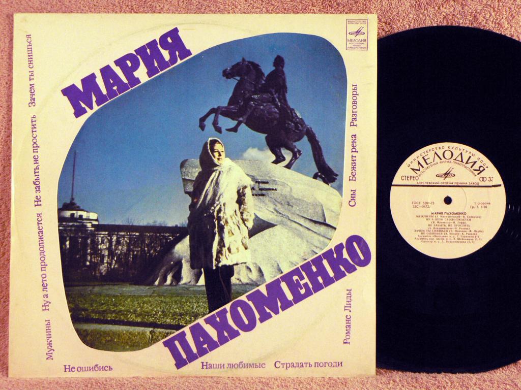 Мария Пахоменко