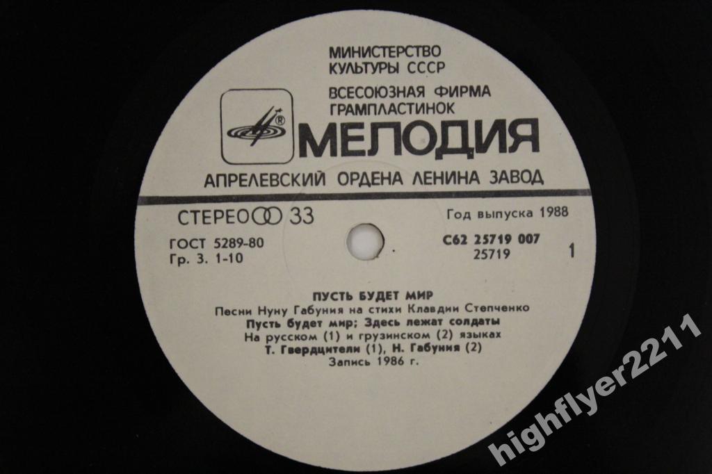 «Пусть будет мир». Песни Нуну Габуния на стихи Клавдии Степченко