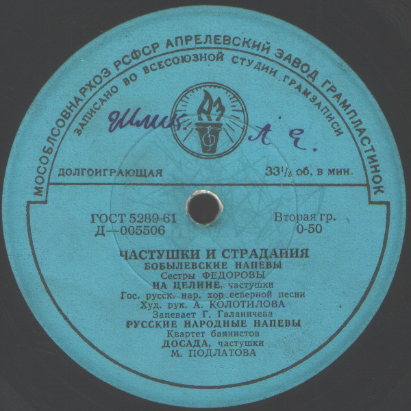 Частушки и страдания