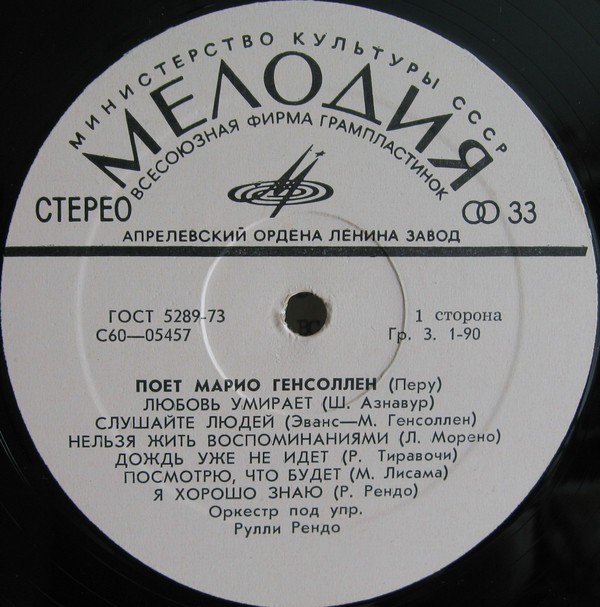 Поет Марио Генсоллен (Перу)