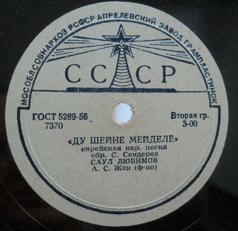 Сара Фибих / Саул Любимов - Еврейские народные песни